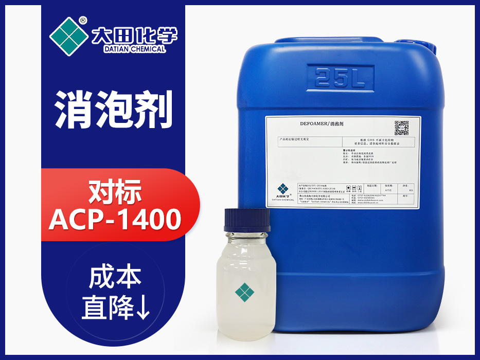 對標ACP-1400